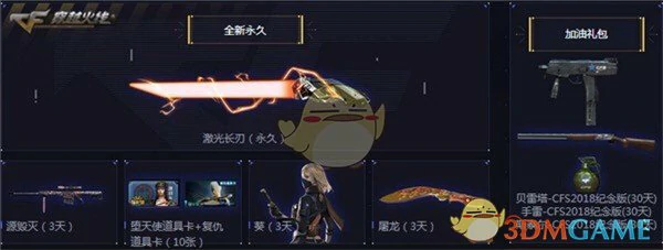 CF永久激光长刀领取地址