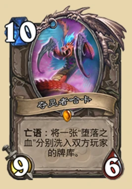 炉石传说哈卡任务牧卡组构筑攻略,炉石传说