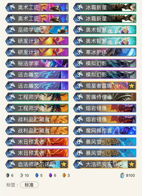 炉石火球法,炉石传说
