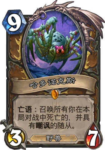 炉石送死随从,炉石传说