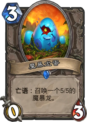 炉石送死随从,炉石传说
