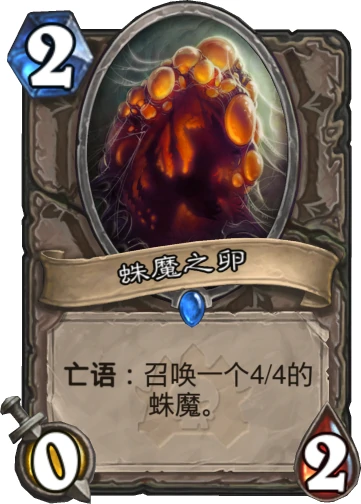 炉石送死随从,炉石传说