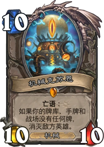 炉石送死随从,炉石传说