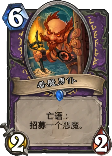 炉石送死随从,炉石传说
