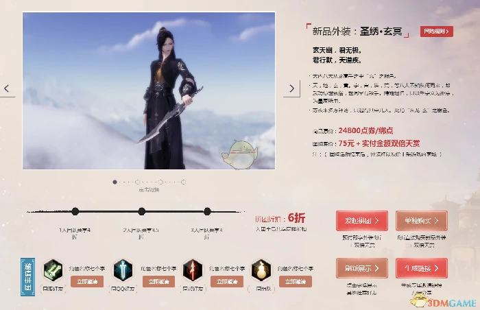 天涯明月刀新年贺福新品团购活动开启,天涯明月刀