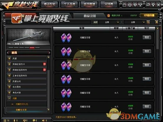 CF交易所觉醒宝石价格飙升