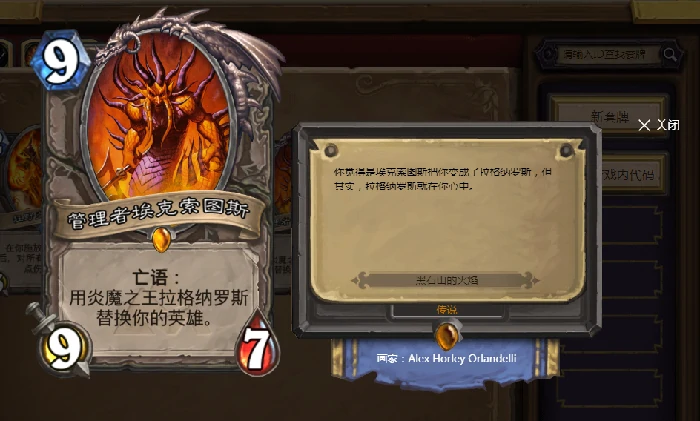 炉石螺丝,炉石传说