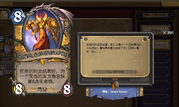 炉石螺丝,炉石传说