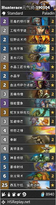 炉石卡组,炉石传说