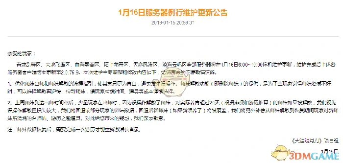 天涯明月刀小师妹误操作解散补偿公布,天涯明月刀