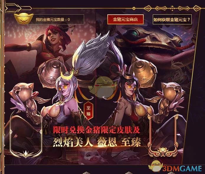 LOL金猪元宝兑换奖励,LOL