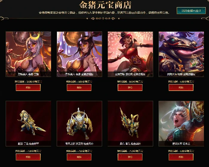 LOL金猪元宝兑换奖励,LOL
