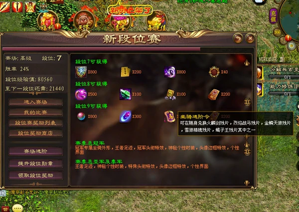 征途永久坐骑获取