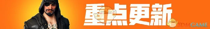 堡垒之夜第八赛季正式更新公告解读