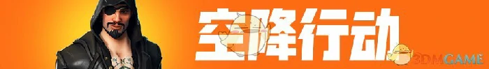 堡垒之夜第八赛季正式更新公告解读