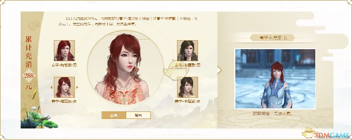 古剑奇谭OL春季充消活动各档次奖励一览
