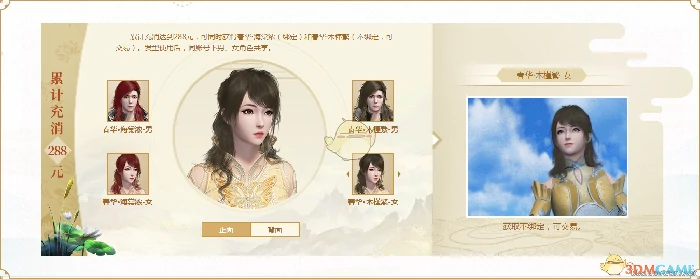 古剑奇谭OL春季充消活动各档次奖励一览