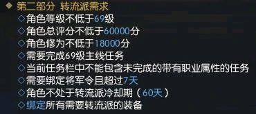 逆水寒转职系统要求详解,逆水寒