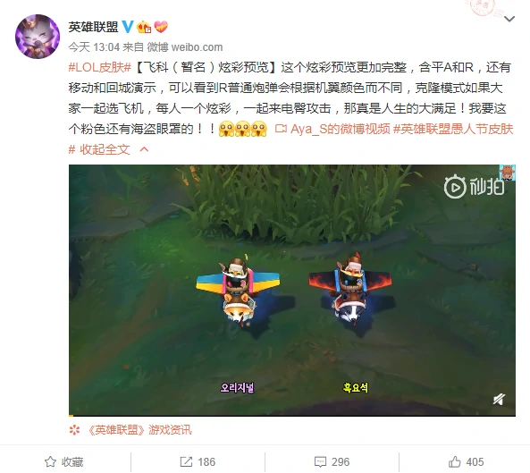 lol愚人节飞机命名飞科