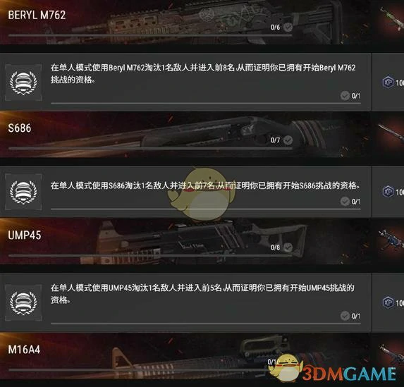 绝地求生百搭牌通行证任务一览,绝地求生