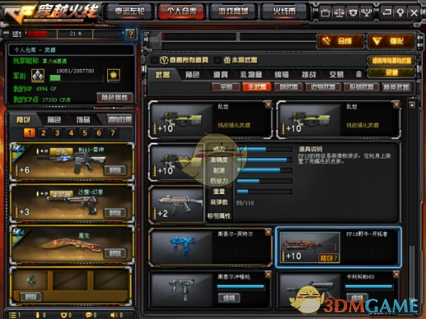 CF全新系列武器开拓者介绍