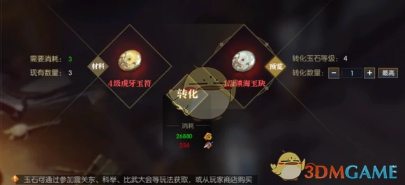 逆水寒玉石转换系统价格消耗一览,逆水寒