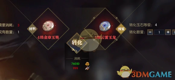 逆水寒玉石转换系统价格消耗一览,逆水寒