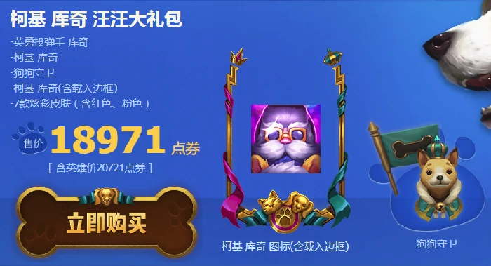 lol柯基大礼包介绍