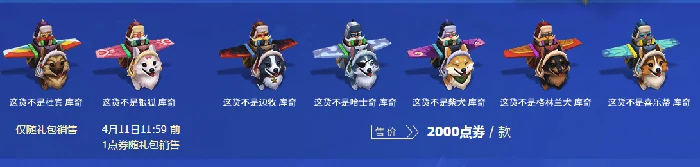 lol柯基大礼包介绍