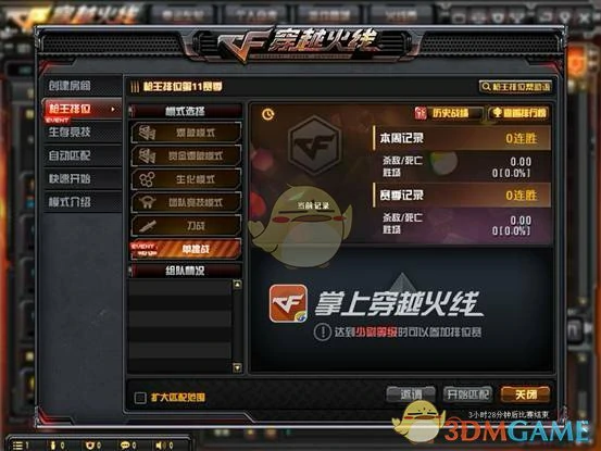 CF枪王排位11赛季即将开始