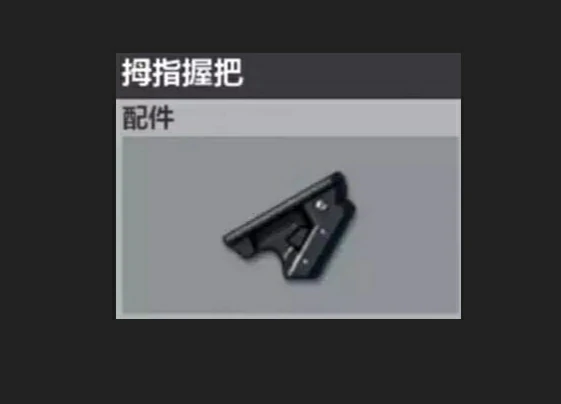 绝地握把,绝地求生