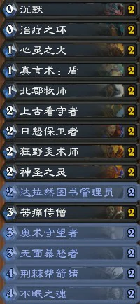炉石传说暗影崛起沉默牧卡组介绍,炉石传说