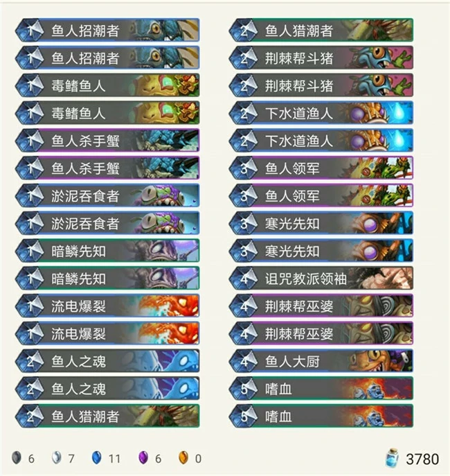 炉石鱼人,炉石传说