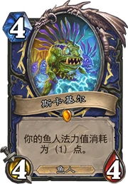 炉石鱼人,炉石传说