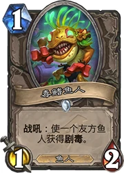 炉石鱼人,炉石传说