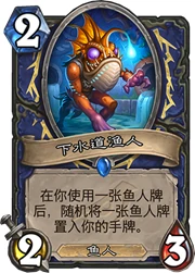 炉石鱼人,炉石传说