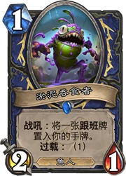 炉石鱼人,炉石传说