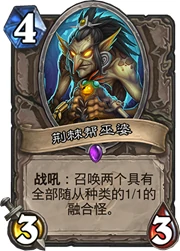 炉石鱼人,炉石传说