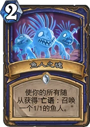 炉石鱼人,炉石传说