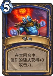 炉石鱼人,炉石传说