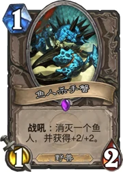 炉石鱼人,炉石传说