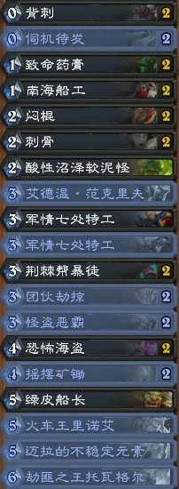 炉石传说暗影崛起海盗贼卡组介绍,炉石传说