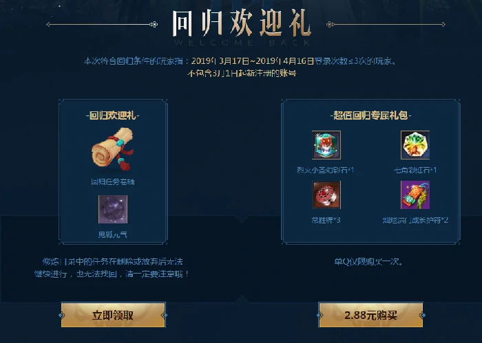 剑灵觉醒回归活动玩法攻略