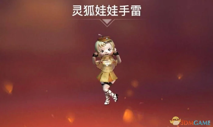 CF灵狐娃娃手雷介绍