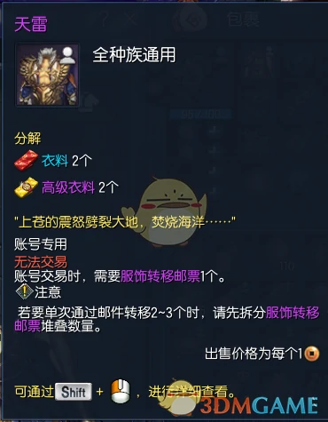 剑灵天雷系列时装造型一览