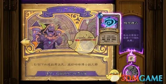 炉石传说达拉然大劫案下水道攻略,炉石传说
