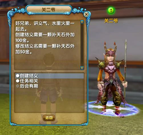 武林外传结义系统介绍