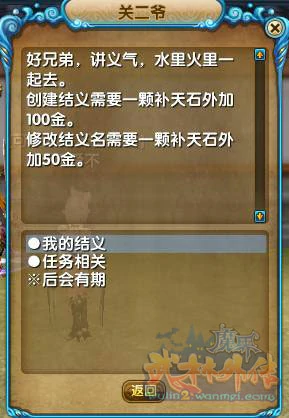 武林外传结义系统介绍