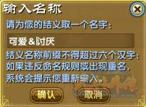 武林外传结义系统介绍