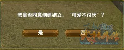 武林外传结义系统介绍